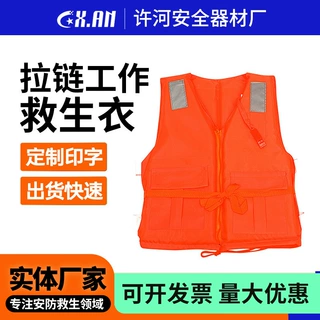 厂家供应带拉链抗洪船用防汛工作救生衣成人加厚牛津布救生背心