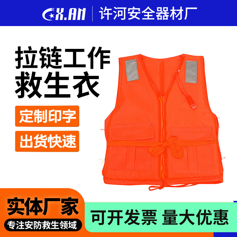 厂家供应带拉链抗洪船用防汛工作救生衣成人加厚牛津布救生背心