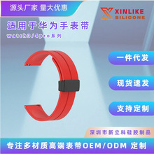 适用于三星Watch6华为GT5/4硅橡胶运动手表带磁吸折叠扣通用