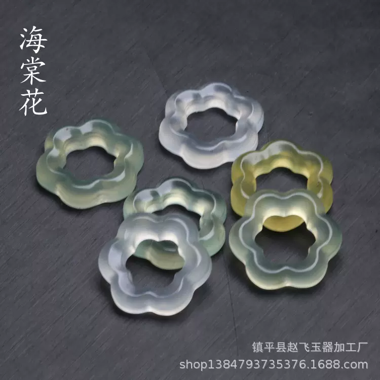 14 18mm天然岫玉海棠花吊坠 DIY手链项链耳环配饰