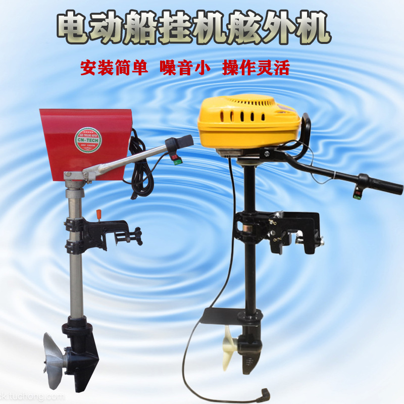 小型渔船用电动船挂机 橡皮船电动船尾机 电动挂桨机厂家现货供应