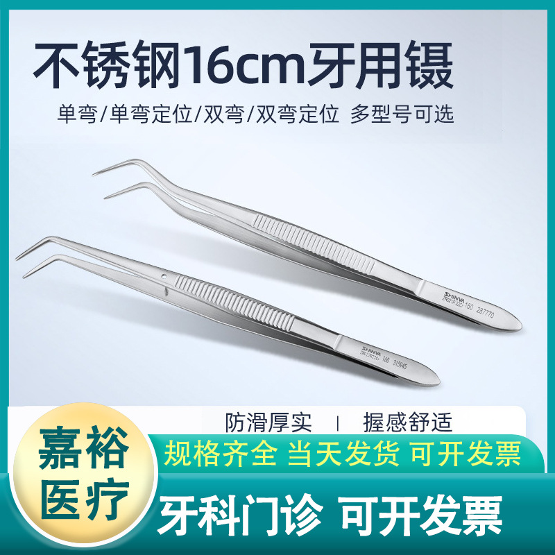 不锈钢牙科镊加厚牙科镊带定位口腔科镊子棉球夹单双弯口腔检查镊