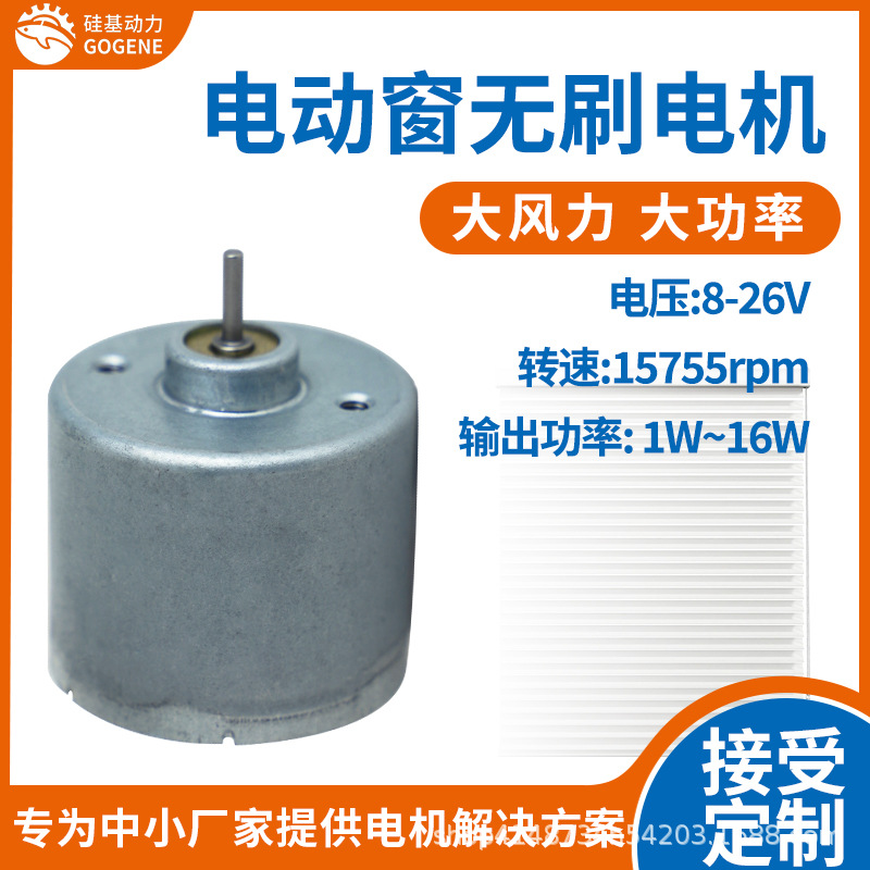BM3630电动窗直流无刷电机家用电器6V12V24V马达内转子定额制动