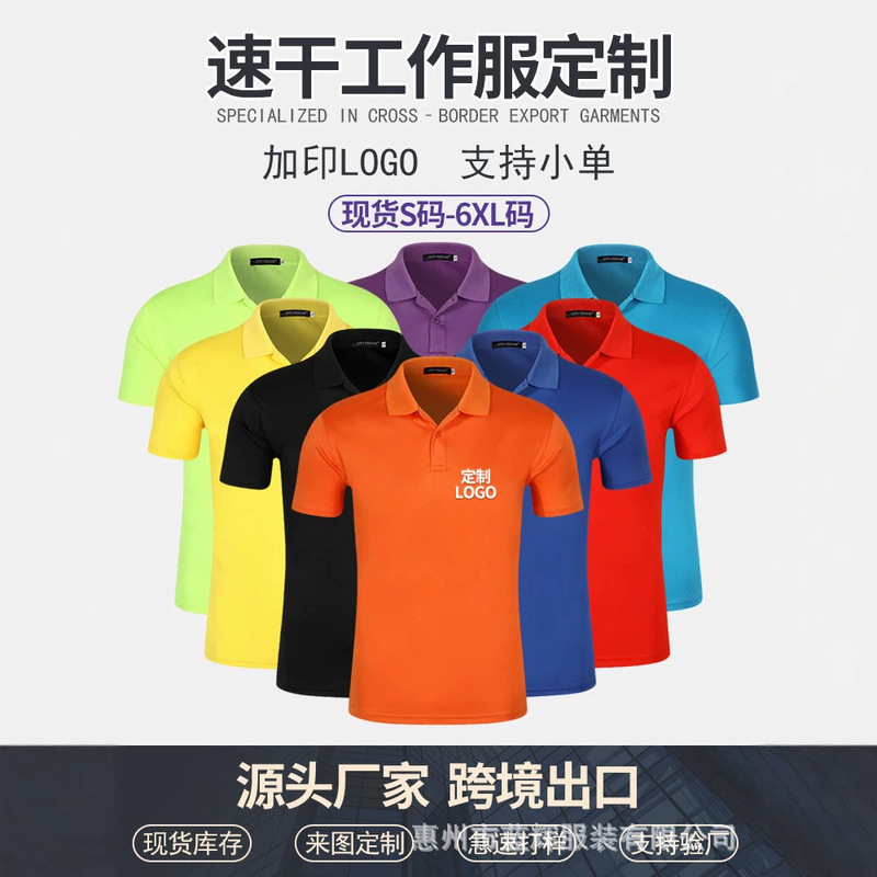 Cross-border export quick-drying short-sleeve polo shirts, unisex workwear, advertising shirts, cultural shirts, and custom-made collared T-shirts Cross-border export quick-drying short-sleeve polo shirts, unisex workwear, advertising shirts, cultural shirts, and custom-made collared T-shirts