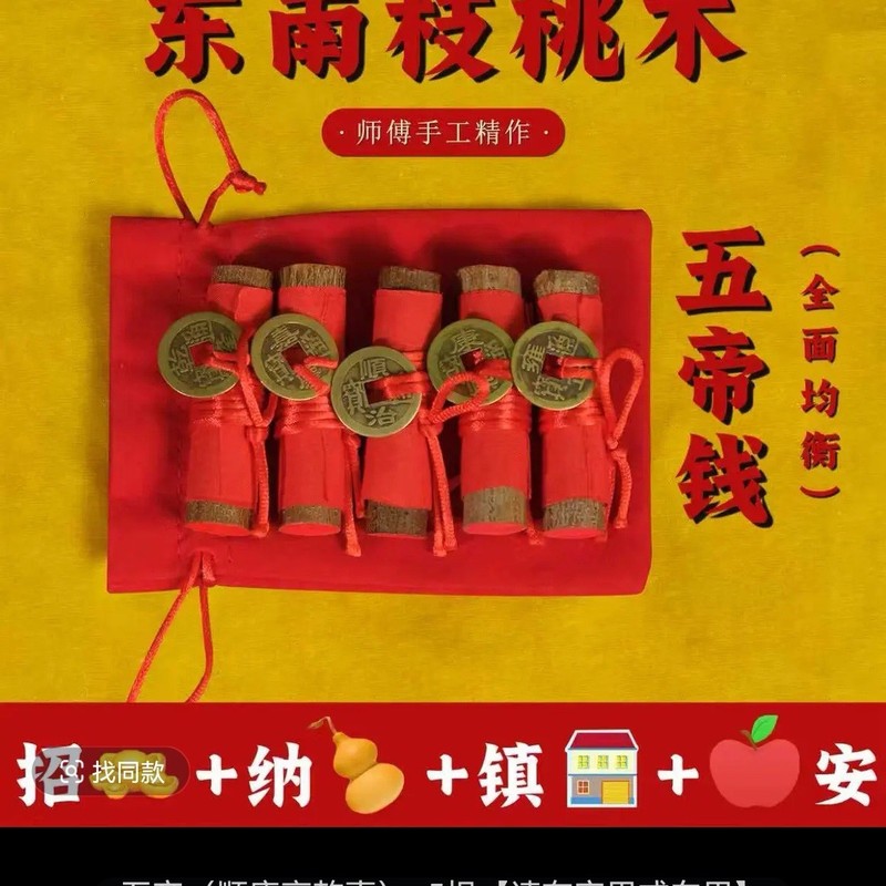 代发东南桃木枝七色绳桃木枝摆件钱到家三帝五帝钱东南枝桃木枝|undefined