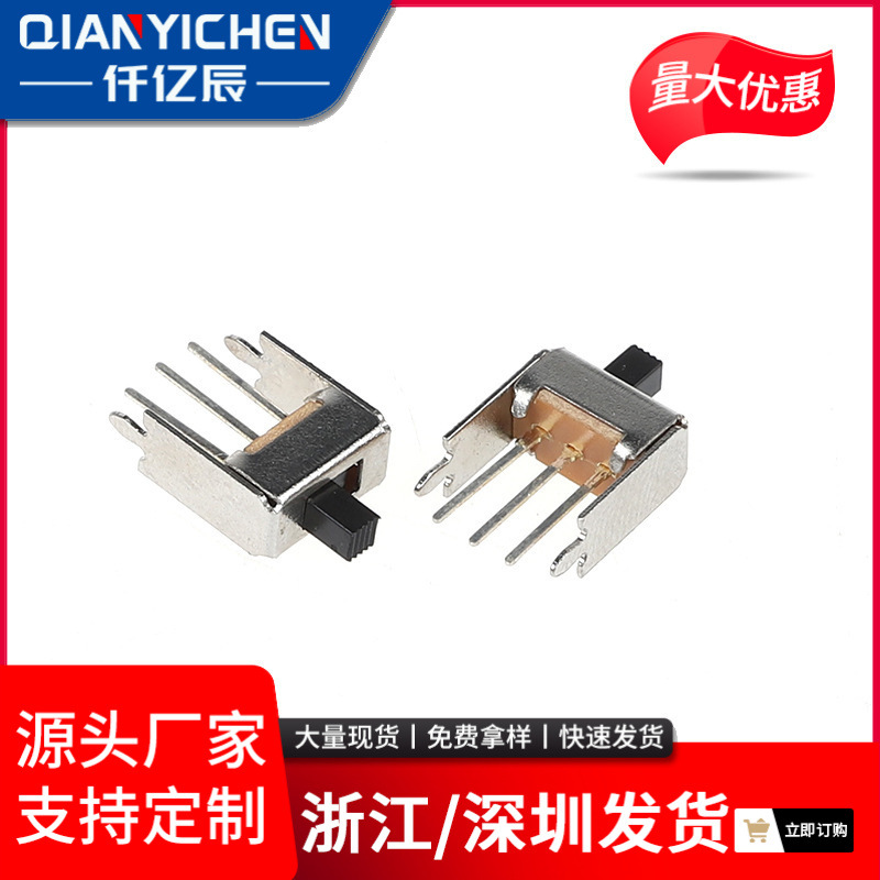 拨动开关SS-12F24 1排3档3脚 波段开关 立式直插滑动开关