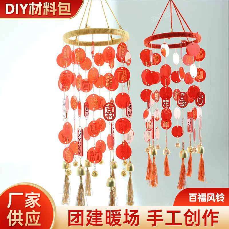百福风铃diy材料包手写临摹百福图创意手工制作新年暖场团建沙龙