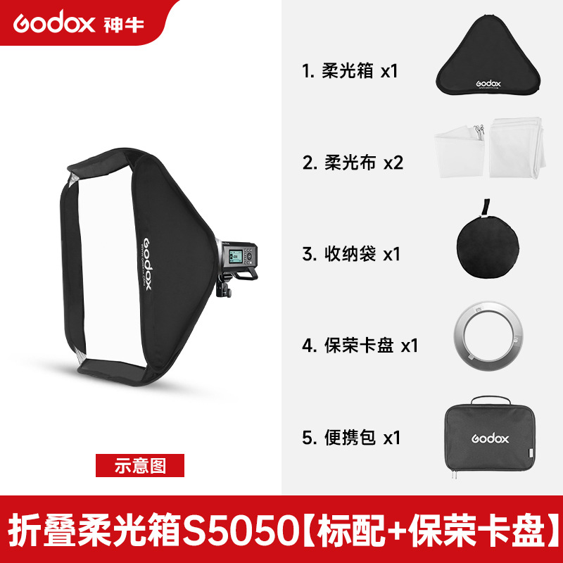 50x50 soft box + baorong chuck