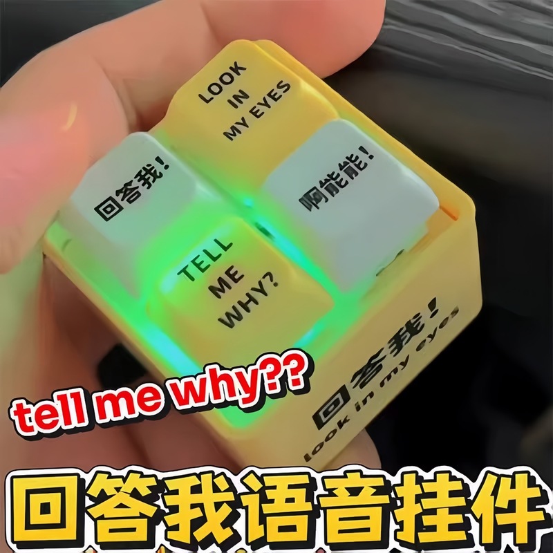 回答我语音挂件按键解压神器四宫格键盘语录发光小玩具发声钥匙扣|undefined