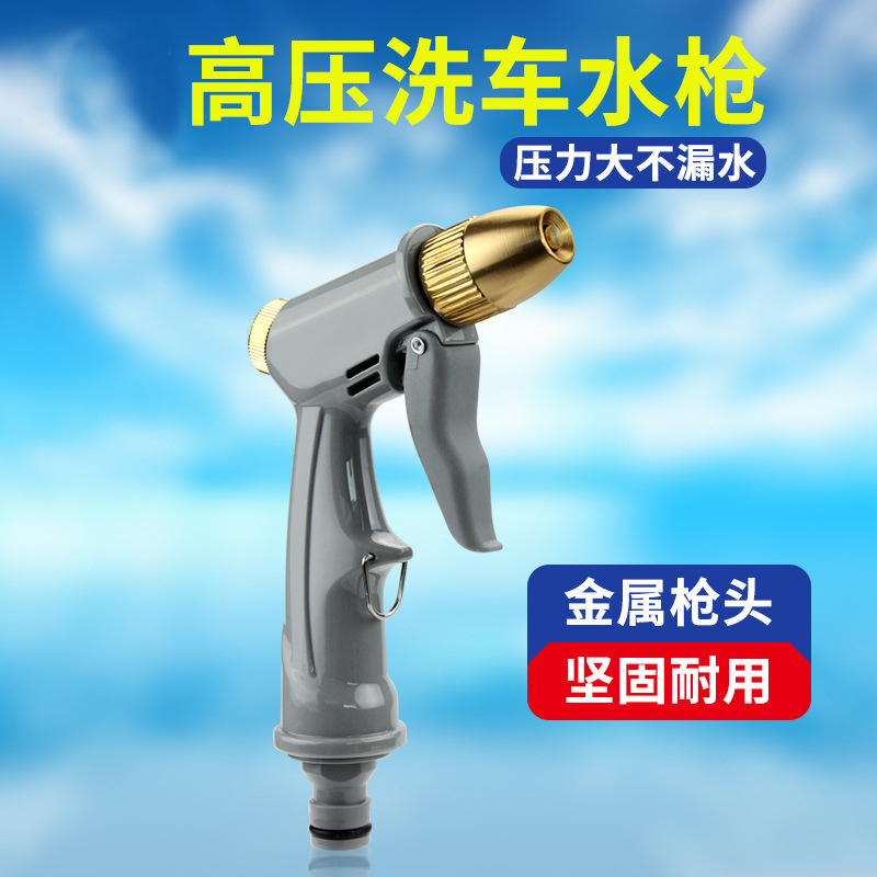 厂家直销金属枪头高压洗车水枪家用冲刷园林浇花神器金属喷枪