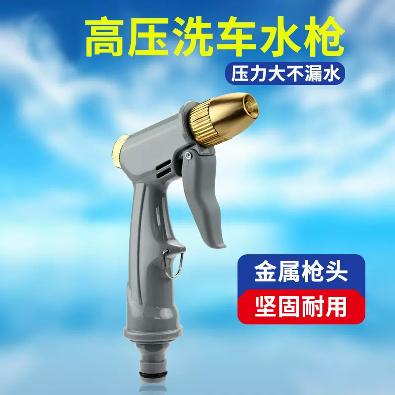厂家直销金属枪头高压洗车水枪家用冲刷园林浇花洗车水枪神器