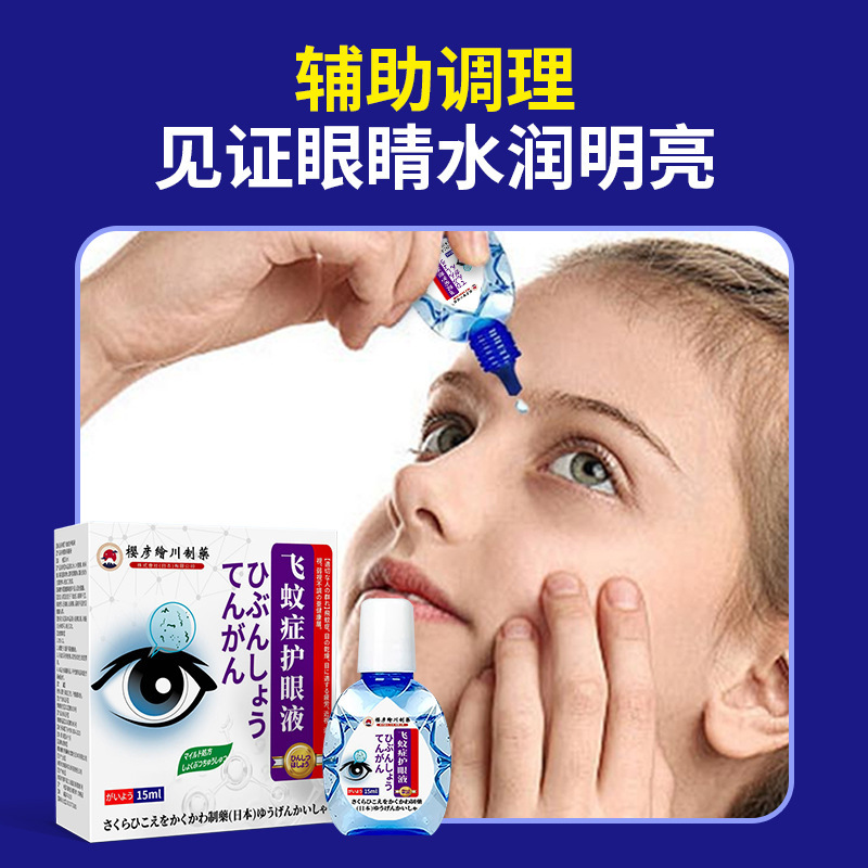 飞蚊眼专用滴眼眼睛重影混浊液黑影缓解眼疲劳视觉模糊眼部护理液|undefined