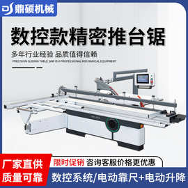 全自动数控推台锯木工精密裁板锯马氏多功能电动升降精密锯开料锯