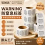 定做定制强粘警告标签贴