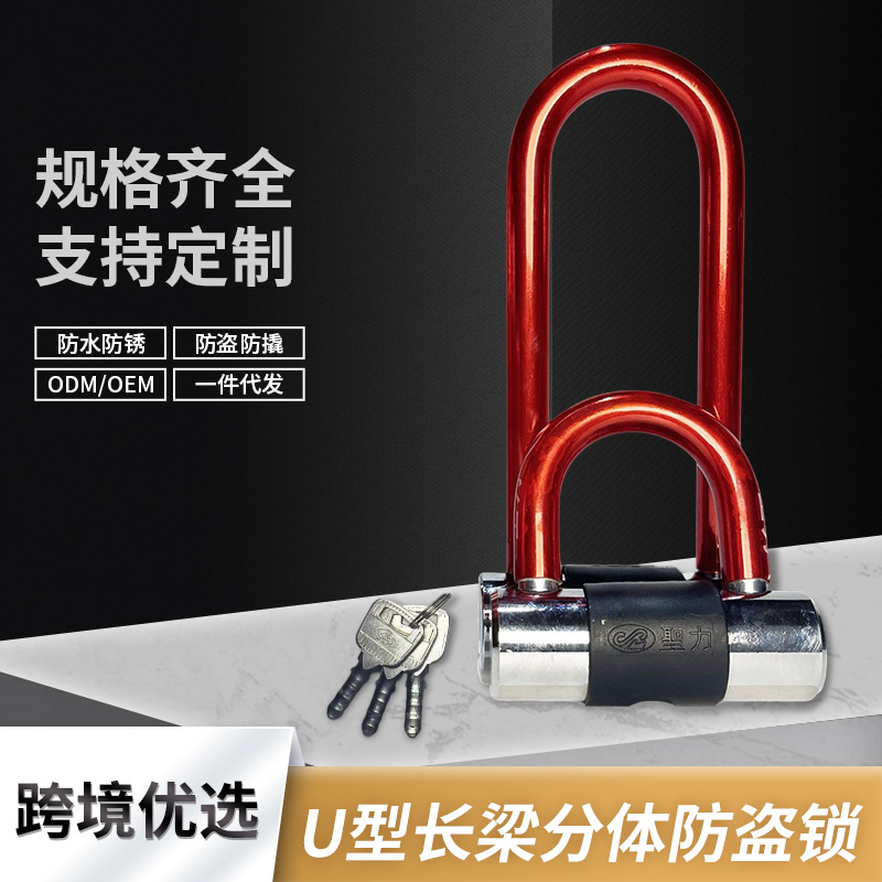 厂家批发防盗U型锁抗液压剪摩托车锁电动车锁分体锁加粗锁梁