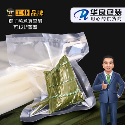 厂家直供粽子真空袋可高温蒸煮食品印刷包装袋食品包装袋