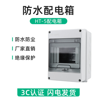 Heightened Ht-5 Waterproof Distribution Box 5-Circuit Plastic Distribution Box Surface-Mounted Charging Pile Leakage Switch Protection Box