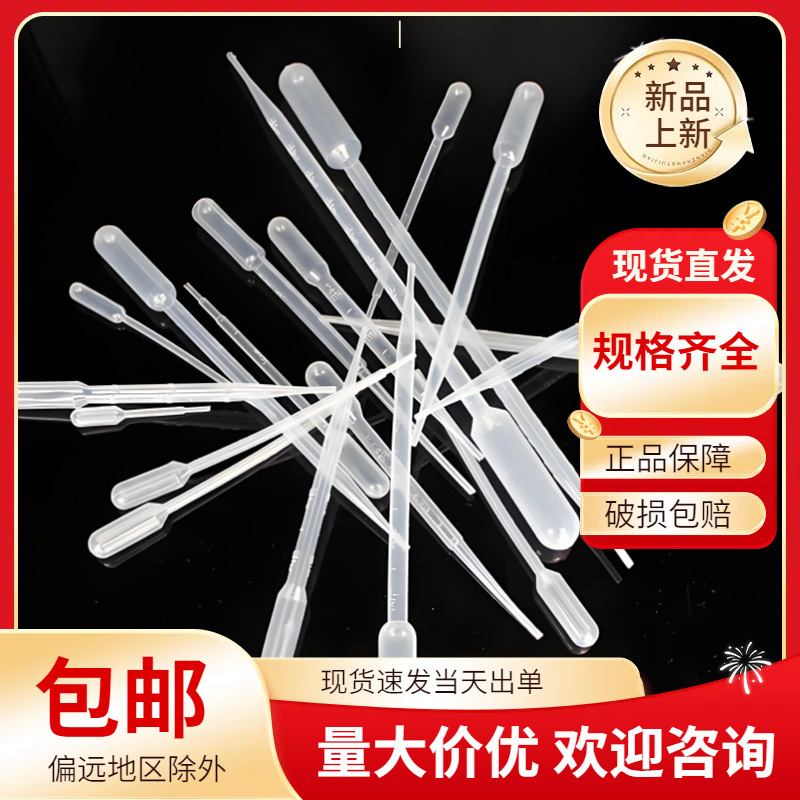 一次性塑料吸管 各种规格塑料滴管 优质滴管0.5ML1ML2ML3ML