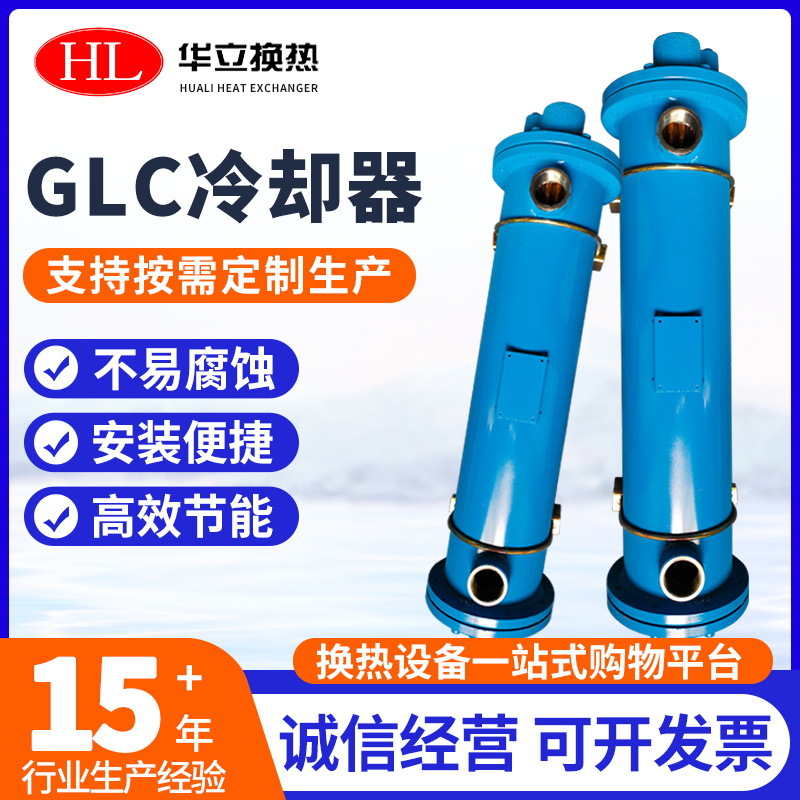 GLC列管式冷却器 注塑机冷却器非标列管式冷却器来图来样 加工