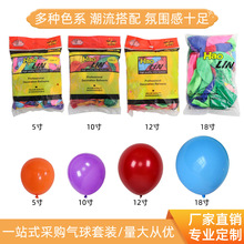 5寸10寸12寸18寸气球 气球装饰 跨境布置派对气氛圆型乳胶气球批