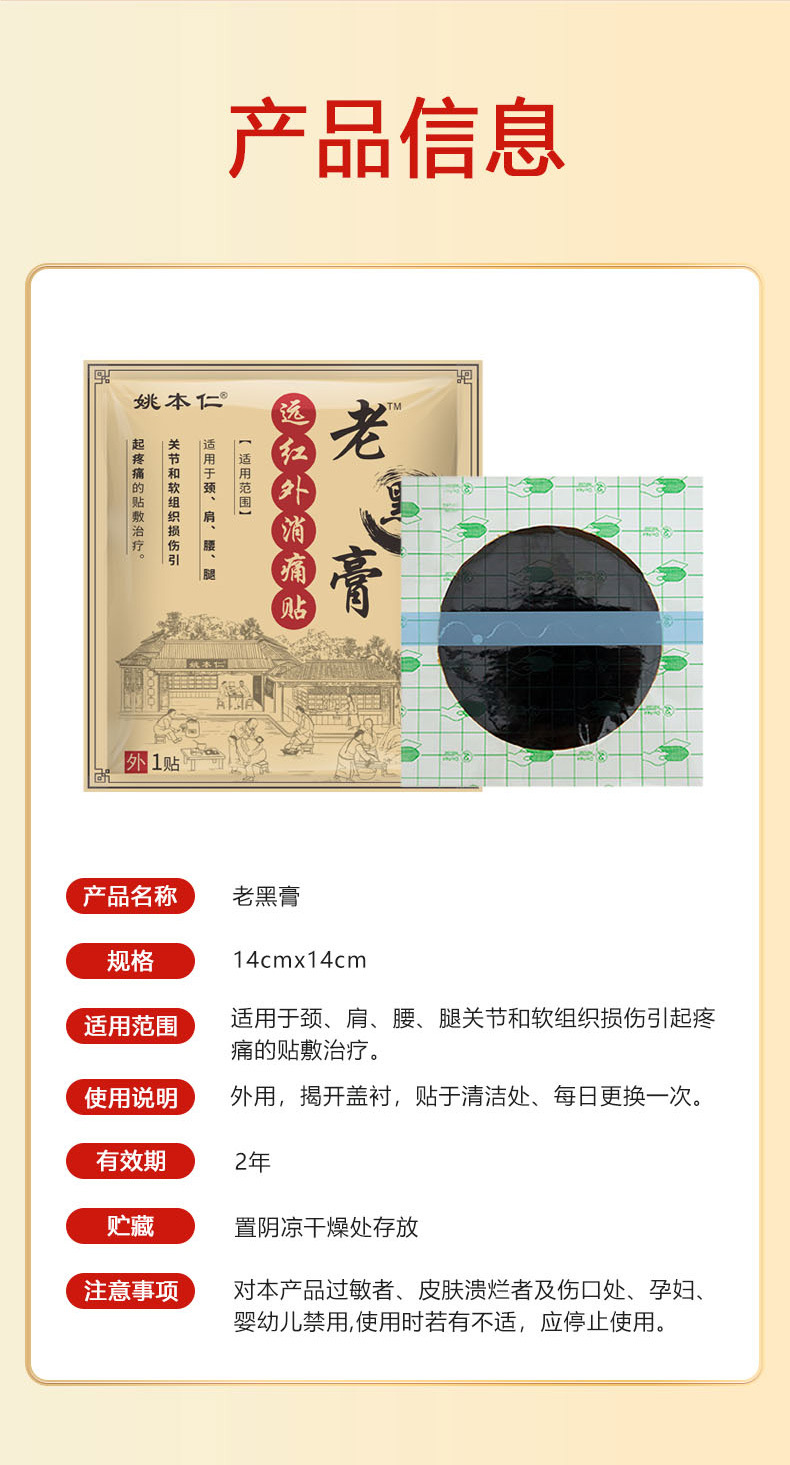 Yao Benren Lao Hei Gao Far Infrared Neck Shoulder Waist Leg Joint Patch 14cm x 14cm Single Sachet preparation