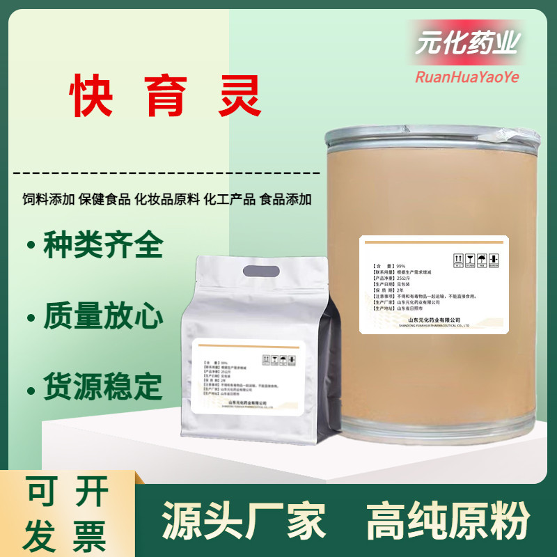 厂家现货 快育灵 原粉 23696-28-8 促生长 快育灵原料 25kg/桶