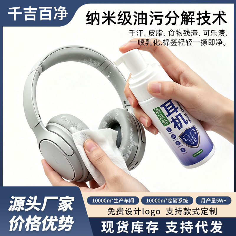 Headphone Cleaning Spray Does Not Damage Headphones, Removes Dust, Earwax, and Odors, Suitable for All In-Ear and Over-Ear Models Headphone Cleaning Spray Does Not Damage Headphones, Removes Dust, Earwax, and Odors, Suitable for All In-Ear and Over-Ear Models
