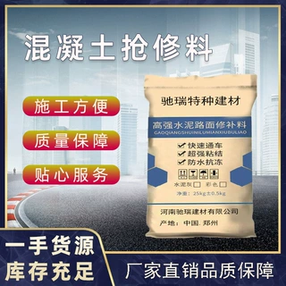定制路面修补料 高强度修补砂浆 2小时通车快速修复 量大优惠