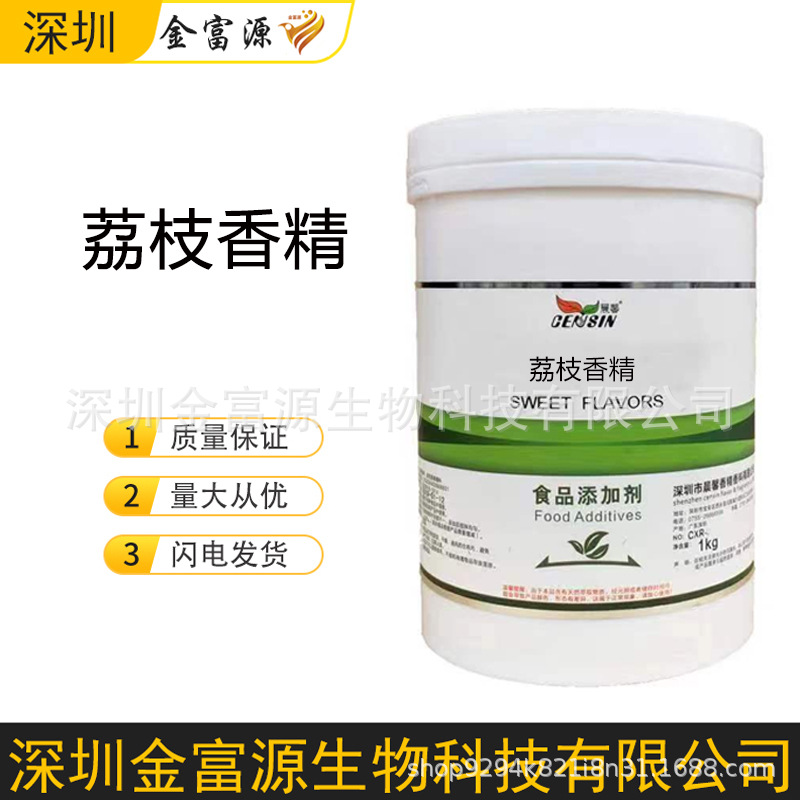 荔枝香精 食品用 日化用 工业用 饲料用 荔枝粉末/液体香精