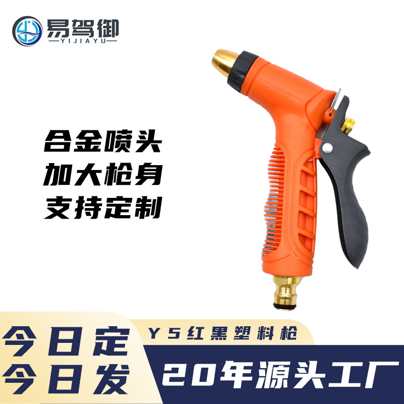 大黄枪园林工具洗车水枪灌溉庭院工具自来水水枪喷头家用洗车