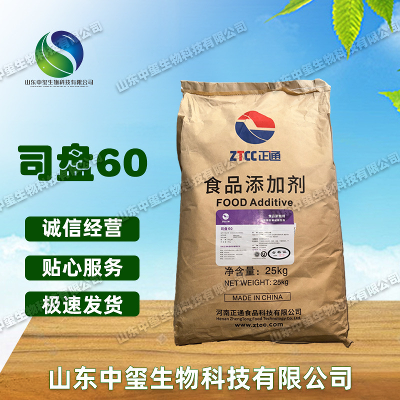 正通司盘60山梨醇酐单硬脂酸酯化妆品乳化消泡剂司盘S60