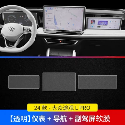 Car interior film Navigation Screen Protector, Central - instrument-navigation-three-screen-soft-film