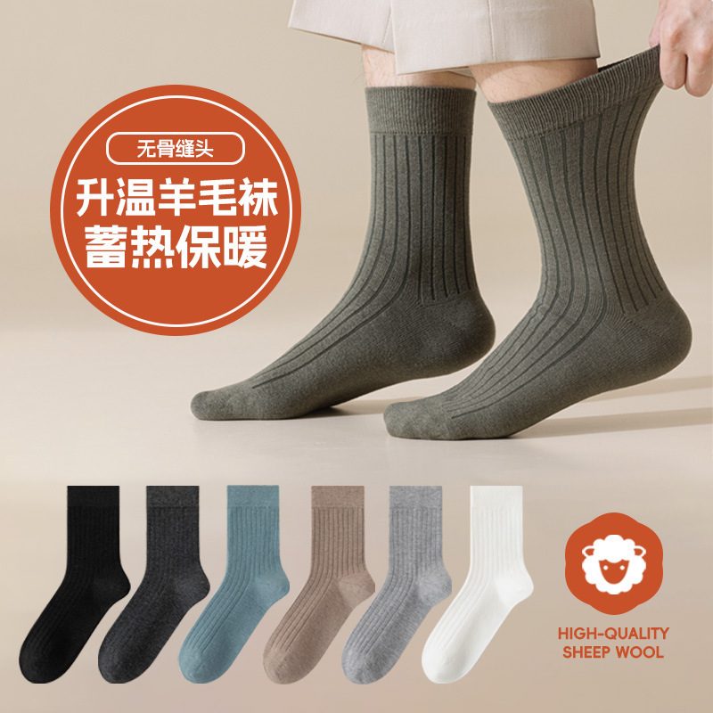 Autumn and Winter Socks Men's Mid-tube Wool Socks Warming and Fever Men's Boneless Stockings Winter Thickened Warm Antibacterial Men's Socks
