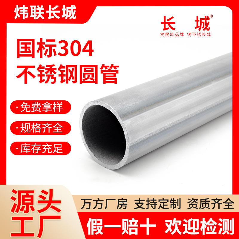长城304 316L不锈钢圆管6米长大厚管不锈钢钢管大口径厚壁圆管