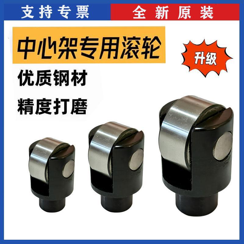 车床机床配件中心架轴承顶头大连云南沈阳61406150中心架轴承滚轮