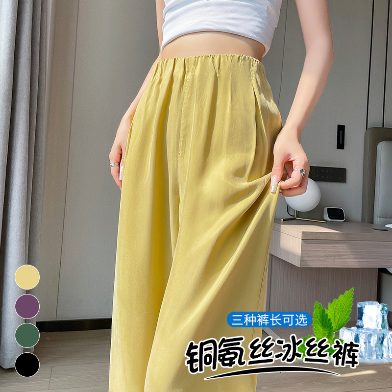 拉夏贝尔铜氨丝阔腿裤女夏季薄款多巴胺防晒凉凉裤速干休闲拖地裤|undefined