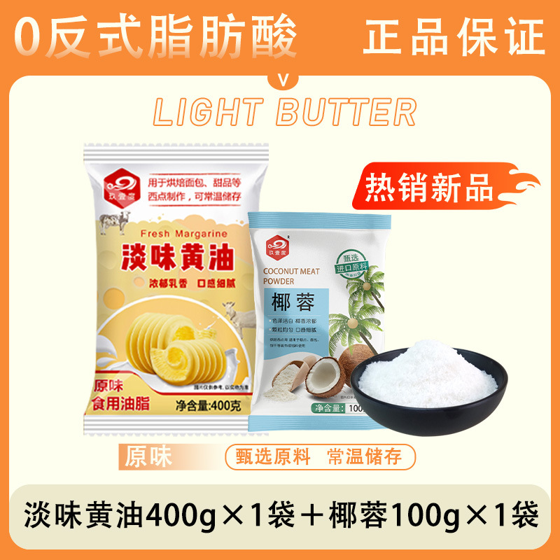 버터 1봉 + 코코넛 100g