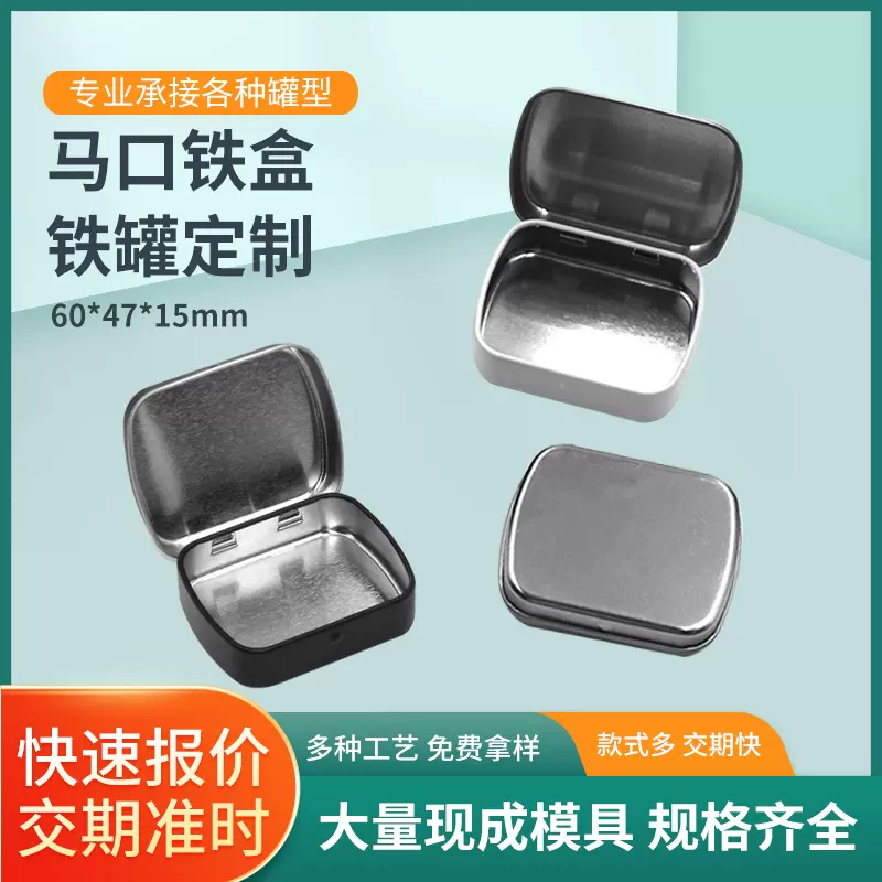 现货翻盖薄荷口香糖果收纳铁盒子包装医药药品马口铁肥皂铁盒空盒