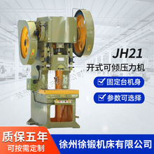 J21系列开式固定台压力机高精度普通冲床80吨100吨125吨机械冲床