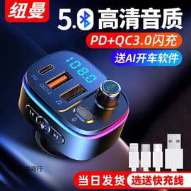 纽曼车载蓝牙接收器mp3播放器蓝牙点烟器高音质pd和usb快充充包邮