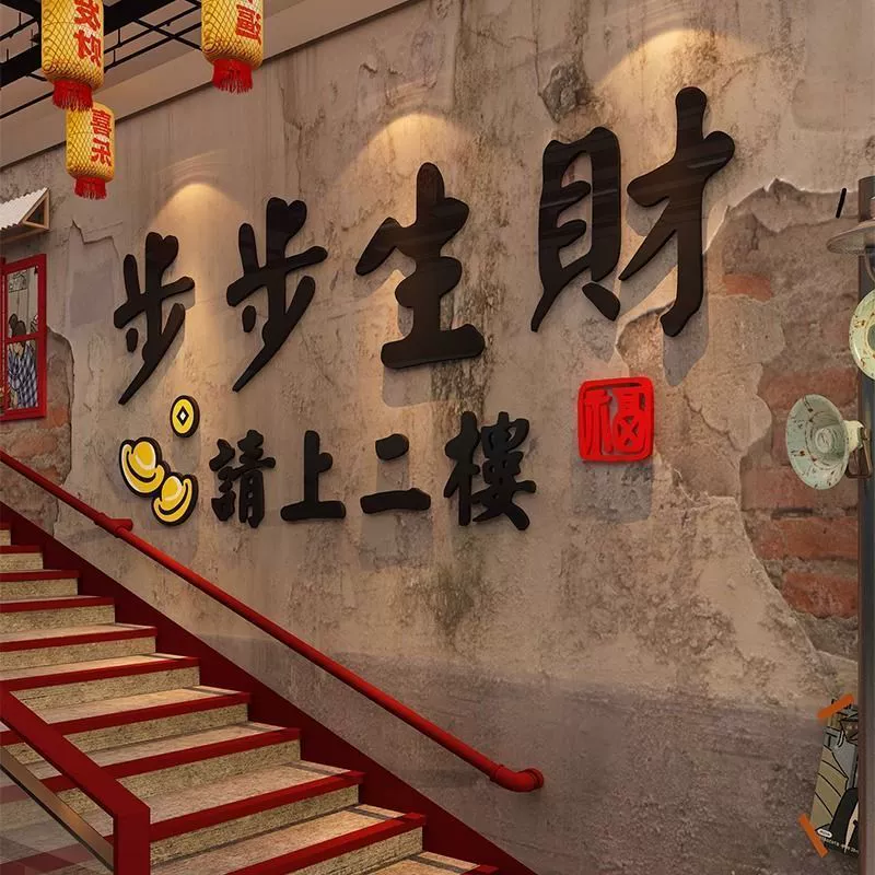 Знак: пожалуйста, идите наверх. Слоган: уличный стиль, сломанная стена магазина, украшение для барбекю, кебаб, горячий горшок, кейтеринг, фоновая наклейка