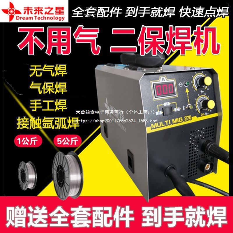 270智能迷你小型一体二氧化碳气体保护焊机家用220V一机多用无气
