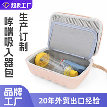 定制硬壳防震抗压雾化吸入器旅行便携包、可携带面具、配件等