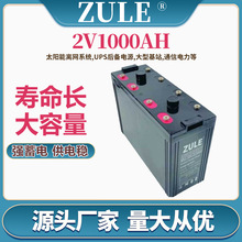 光伏储能蓄电池2V1000AH大型电站胶体电池深循环家用太阳能电瓶