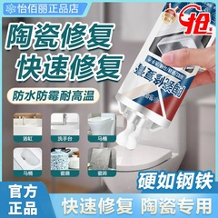 タイル補修ゴム二重管釉薬面セラミックペーストトイレ便器穴床タイル大理石破損修復快乾