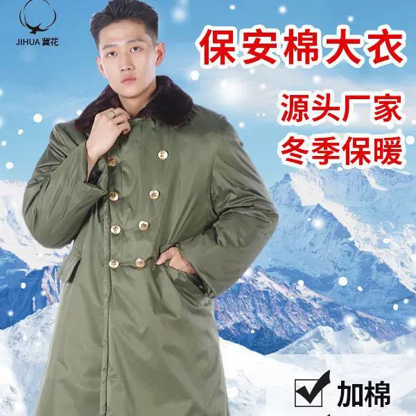 冬季保安棉大衣加绒加厚军大衣防寒保暖军劳保大衣