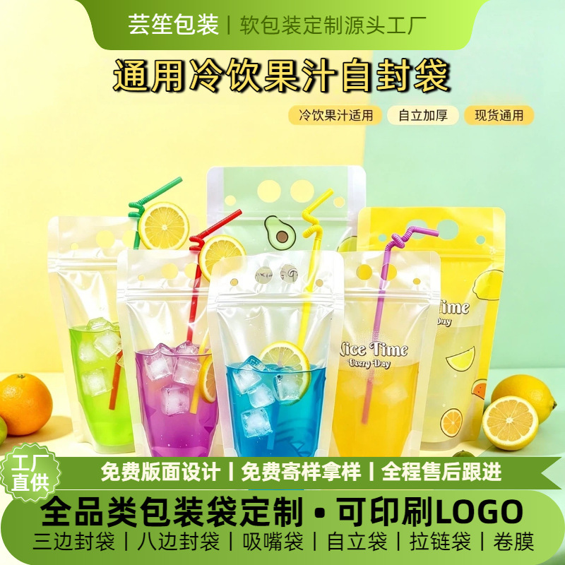 Disposable beverage bags for juice, cold drinks, self-sealing lemonade, milk tea, plum juice, and coffee packaging bags Disposable beverage bags for juice, cold drinks, self-sealing lemonade, milk tea, plum juice, and coffee packaging bags
