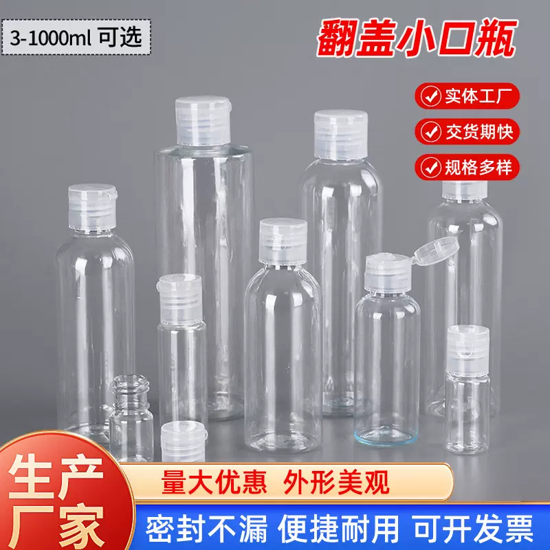 现货150/250/300/500ml毫升蝴蝶盖透明塑料瓶旅行翻盖挤压分装瓶