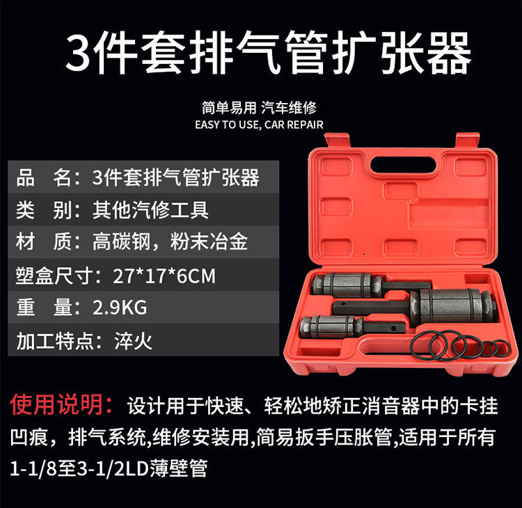 3pc Exhaust Pipe Expander Dent Remover Auto Tool 3件套扩张器