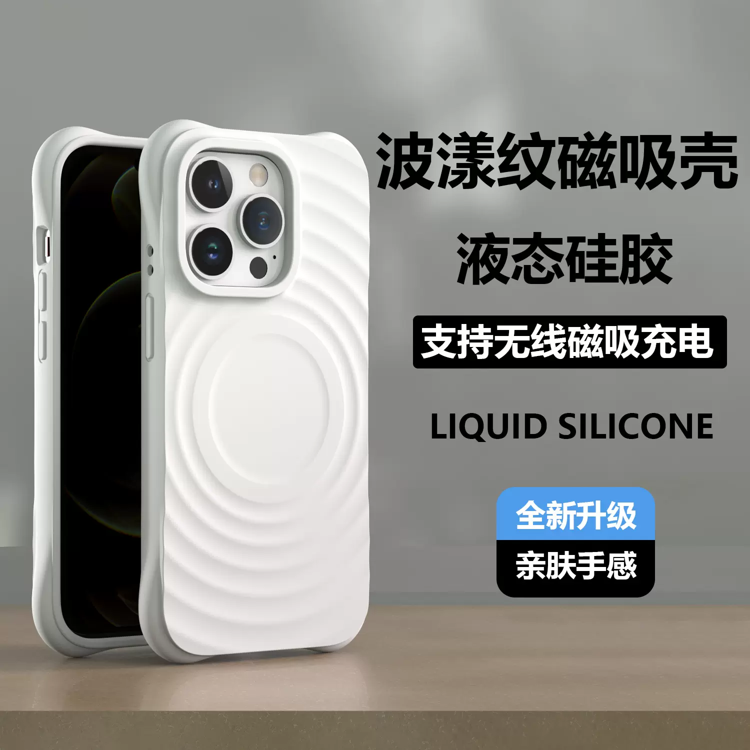 爆款纯色波漾壳适用苹果15promax无线磁吸手机壳iphone14保护套